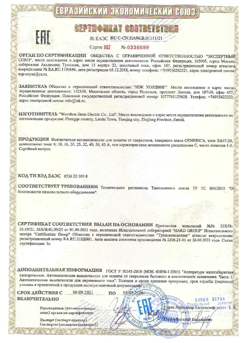 Сертификат