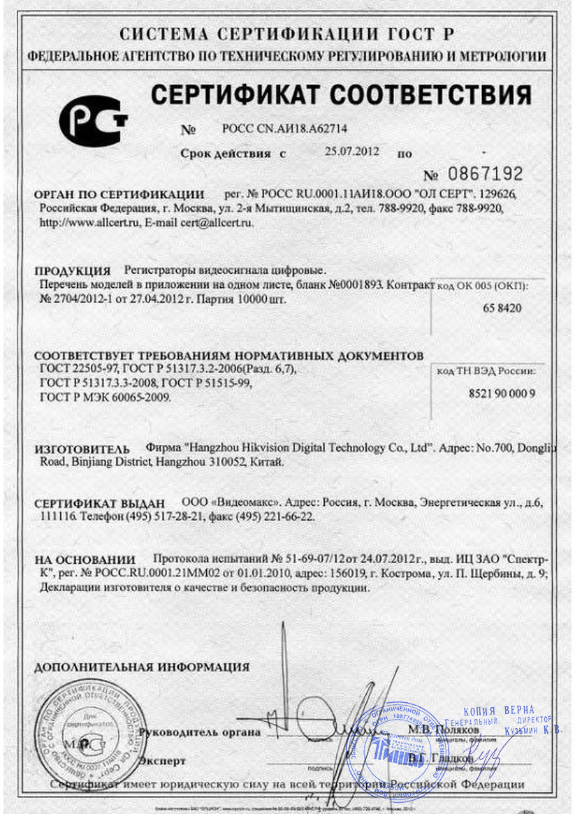 Сертификат