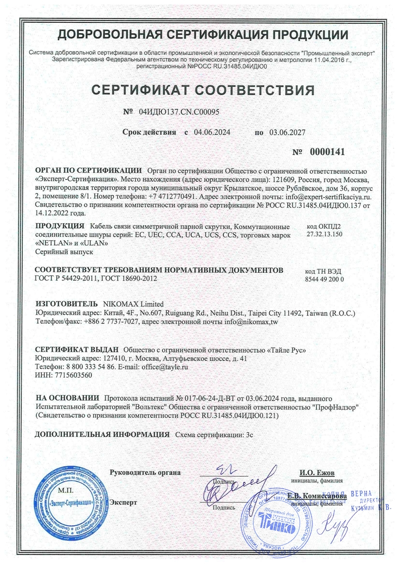 Сертификат
