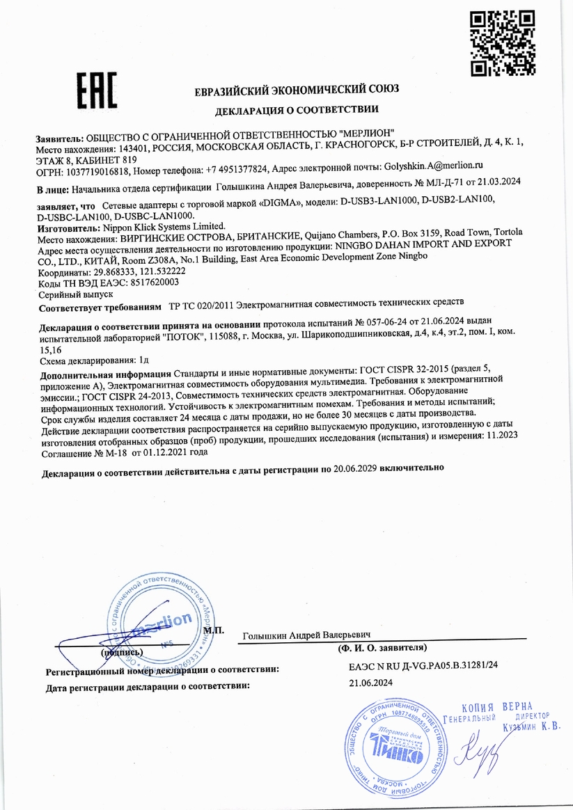 Сертификат