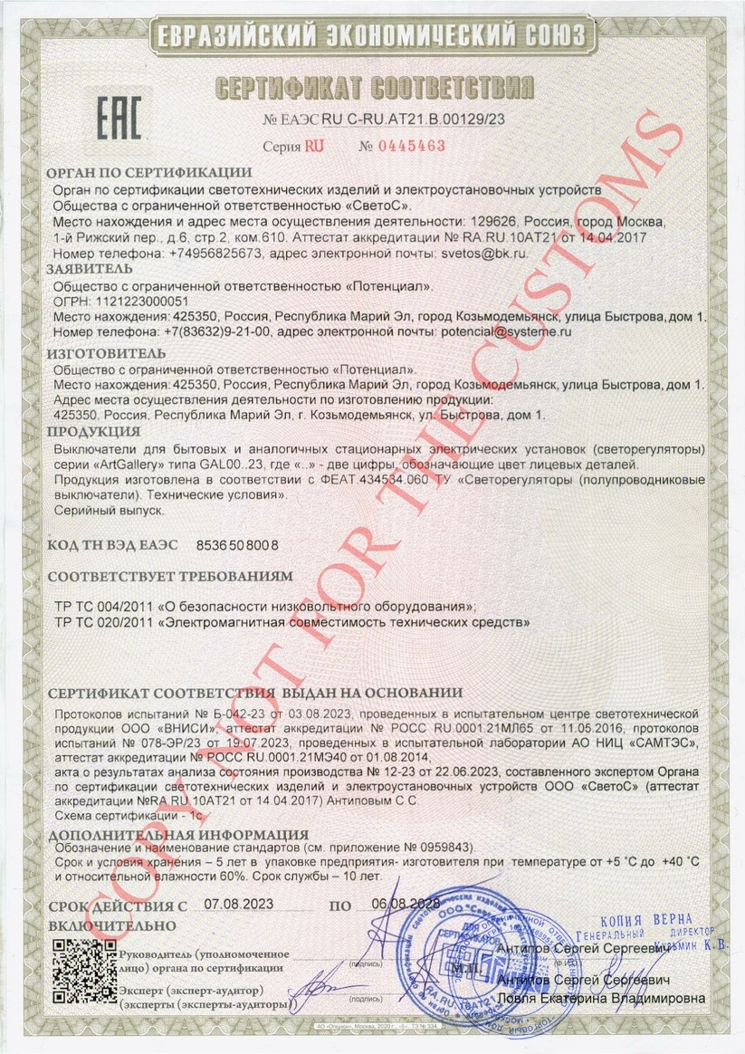 Сертификат