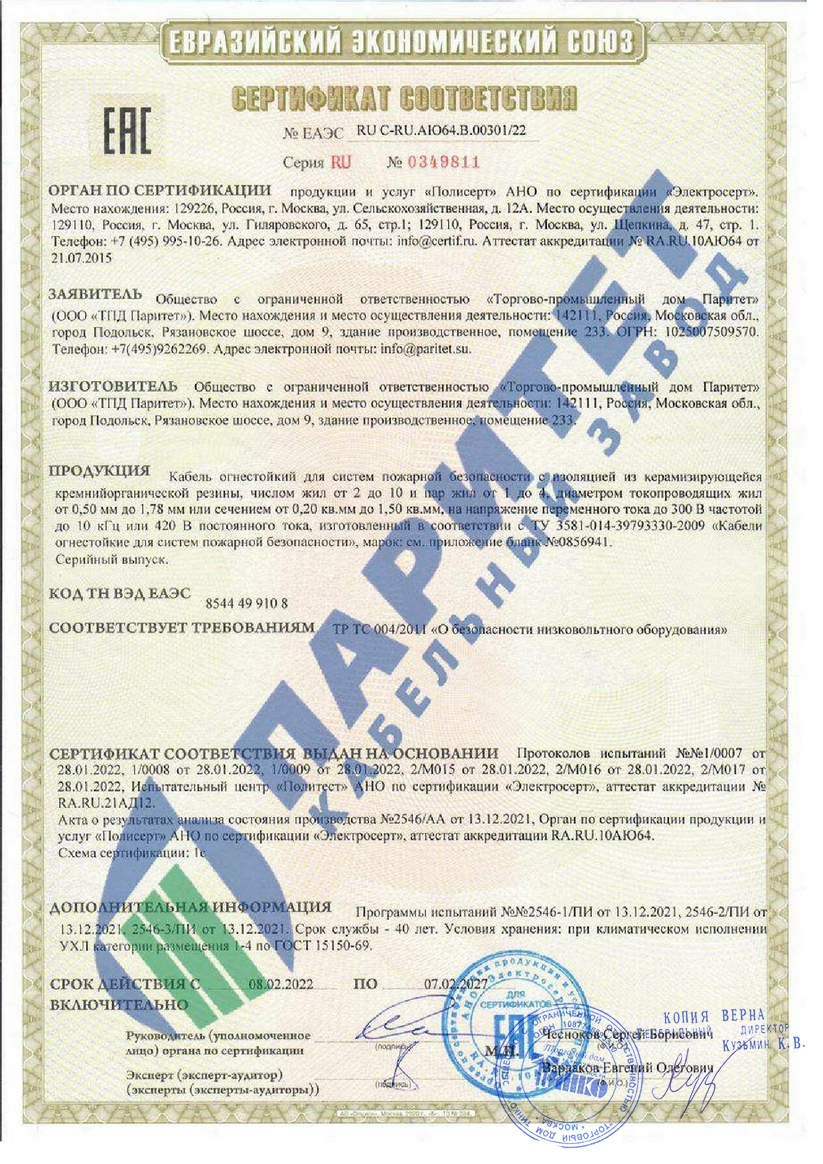 Сертификат