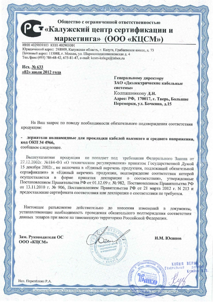 Сертификат