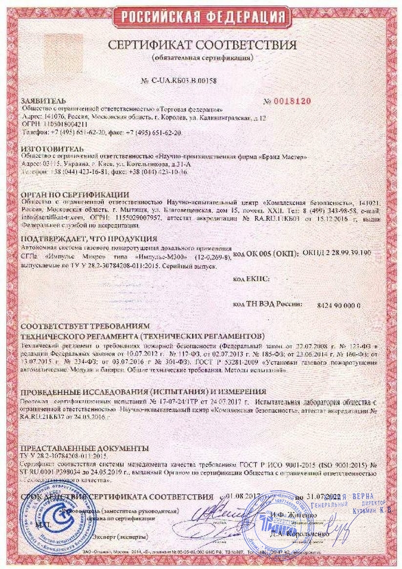 Сертификат