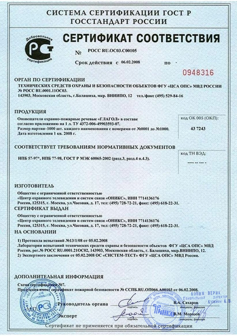 Сертификат