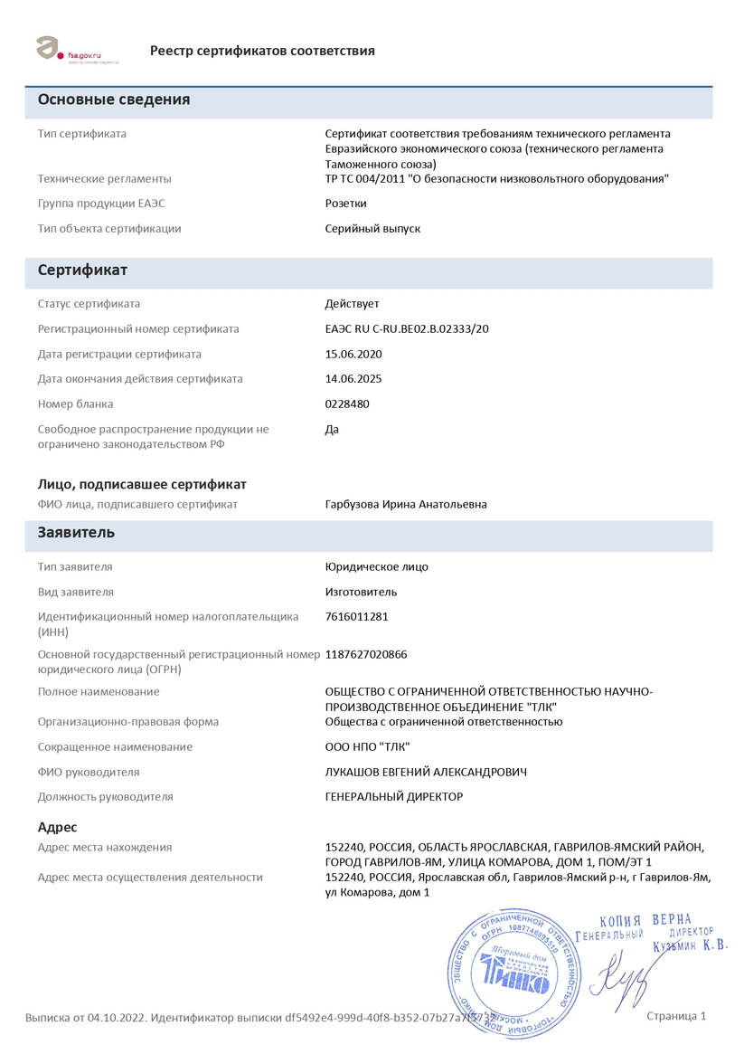 Сертификат