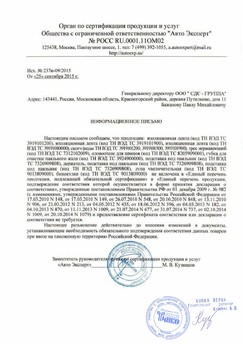 Сертификат
