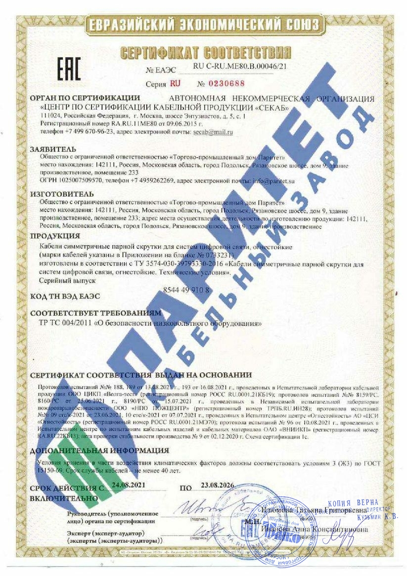 Сертификат