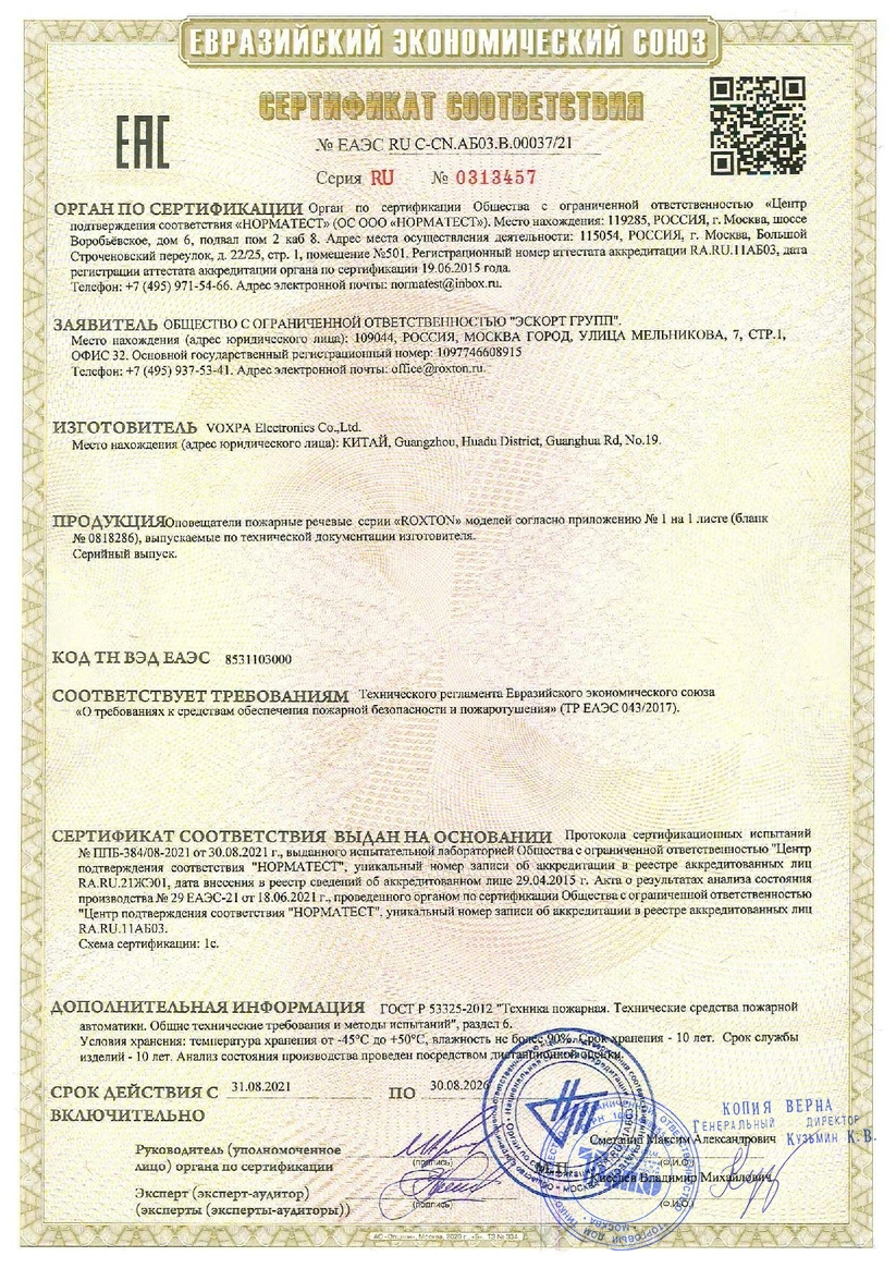 Сертификат