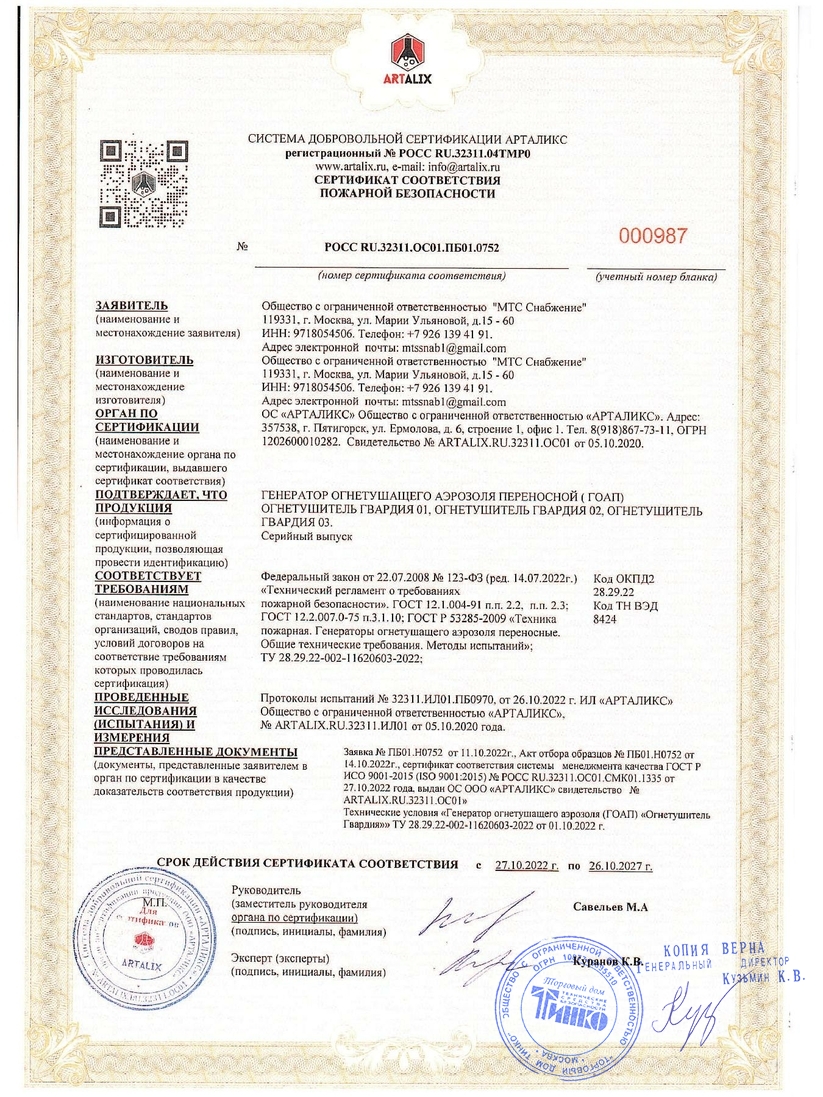 Сертификат