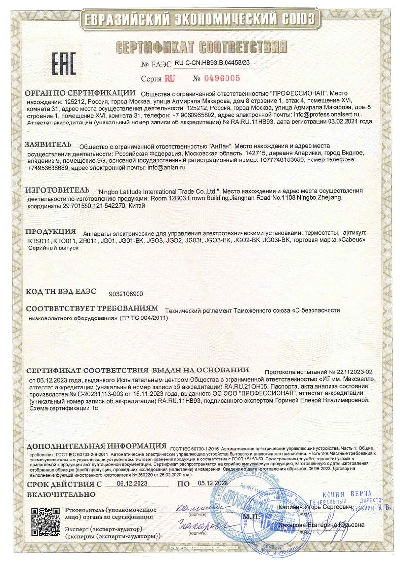 Сертификат