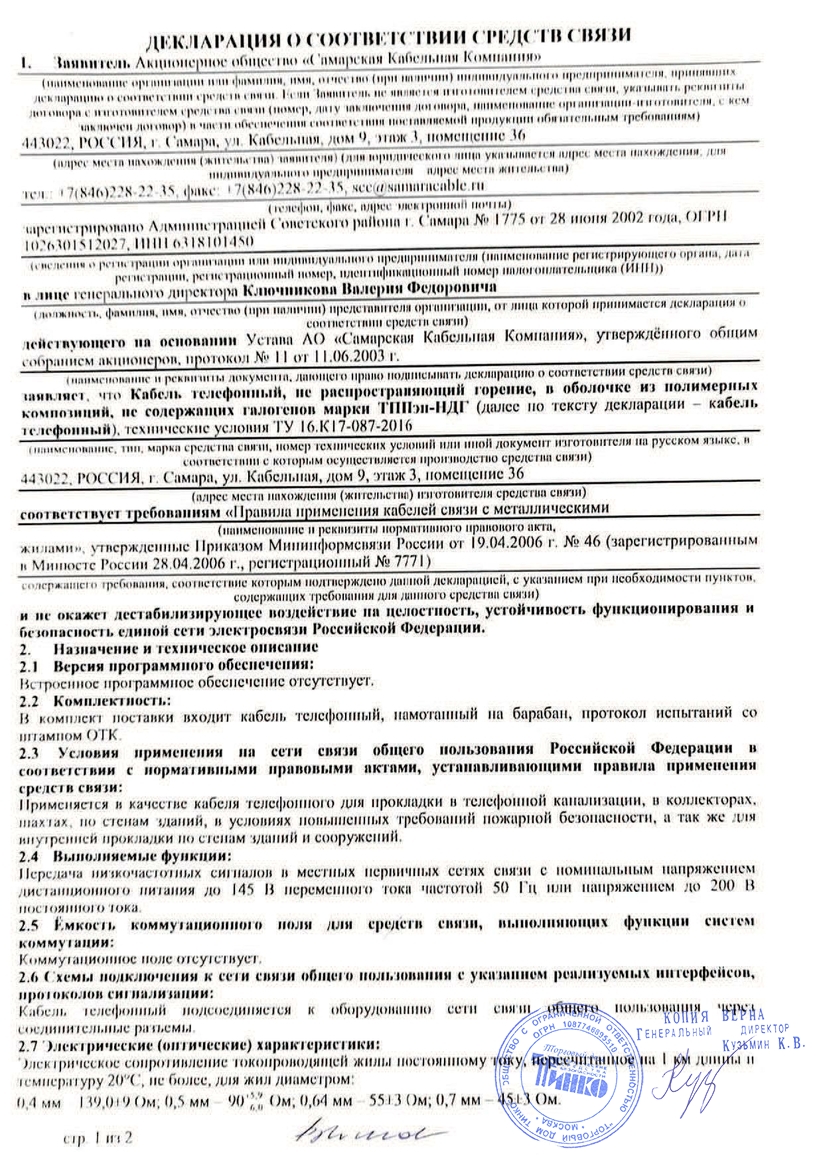 Сертификат