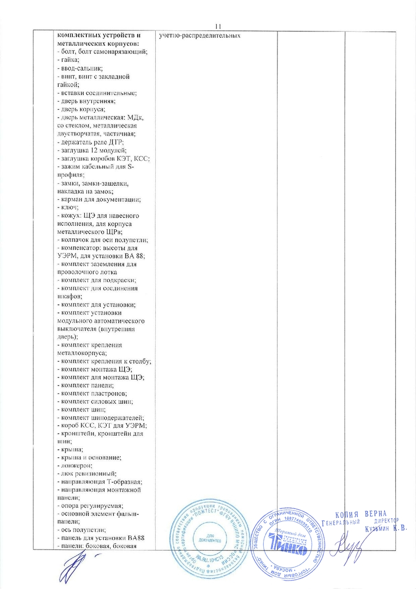  У-136 треугольник 55х55х55 мм (100шт) (UZMA-BIK-Y136-T):  .