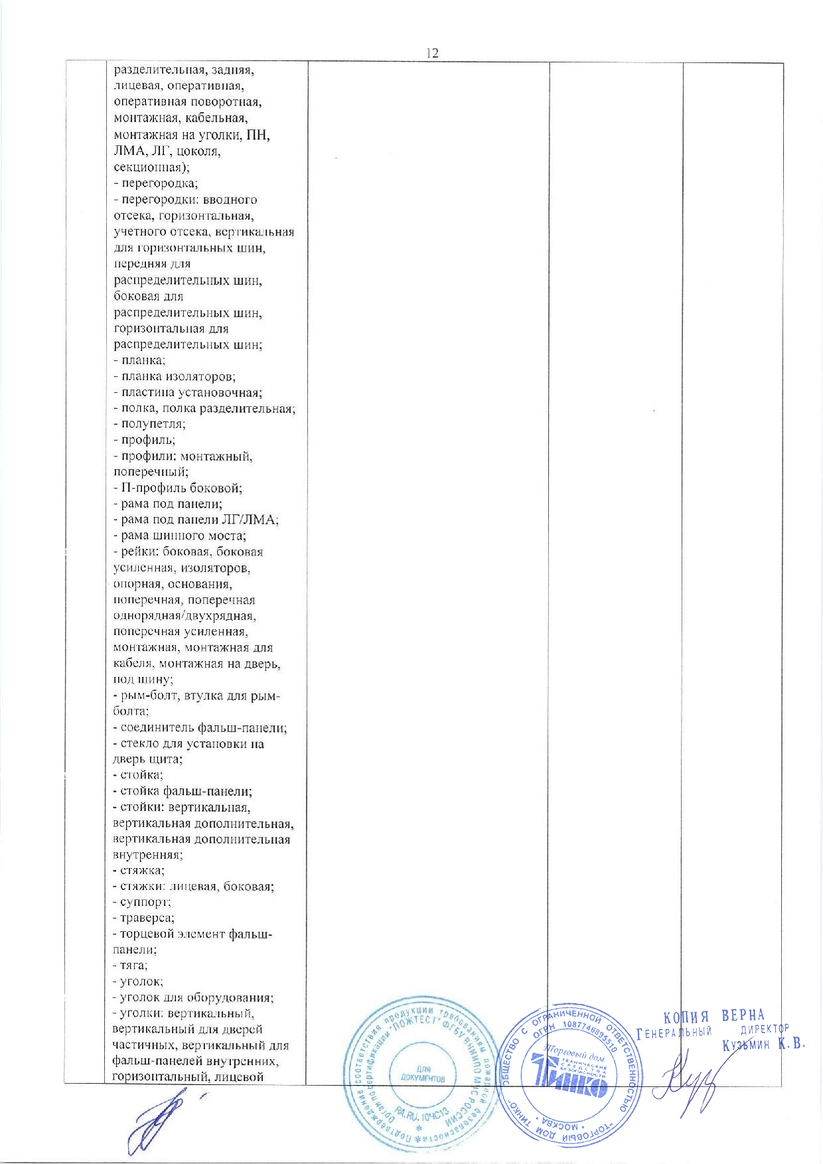  У-136 треугольник 55х55х55 мм (100шт) (UZMA-BIK-Y136-T):  .