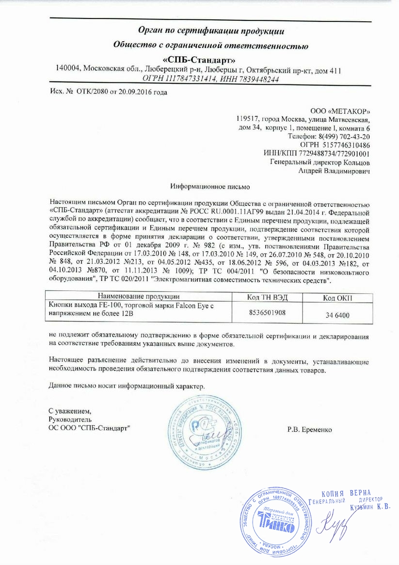 Отказное письмо для бижутерии образец