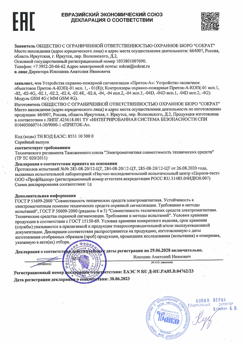 Сертификат