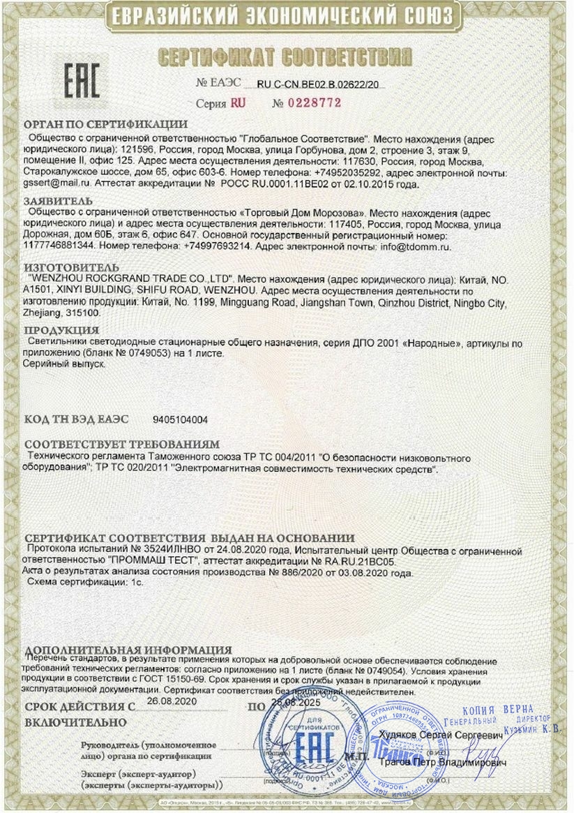 Сертификат