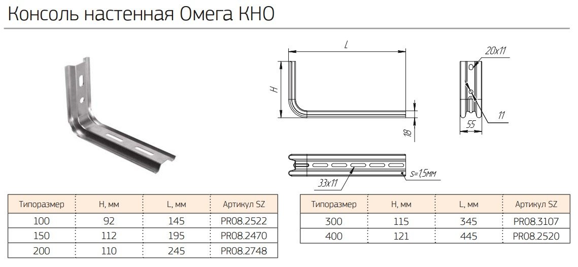 Консоль настенная Омега HDZ КНО-100 (PR16.12060) (Промрукав)