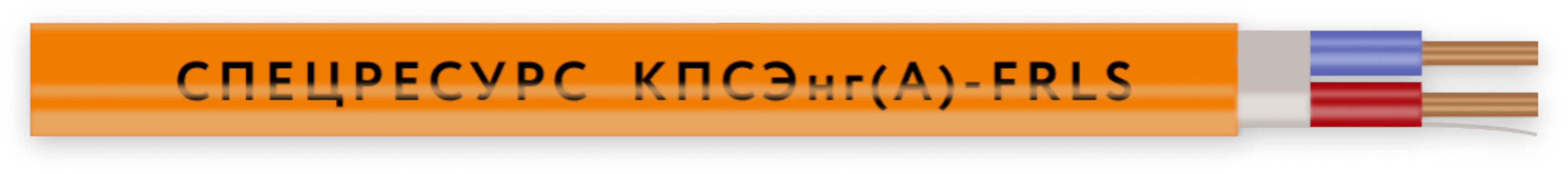КПСЭнг(А)-FRLS 1х2х0,75 (1259) (Спецресурс)