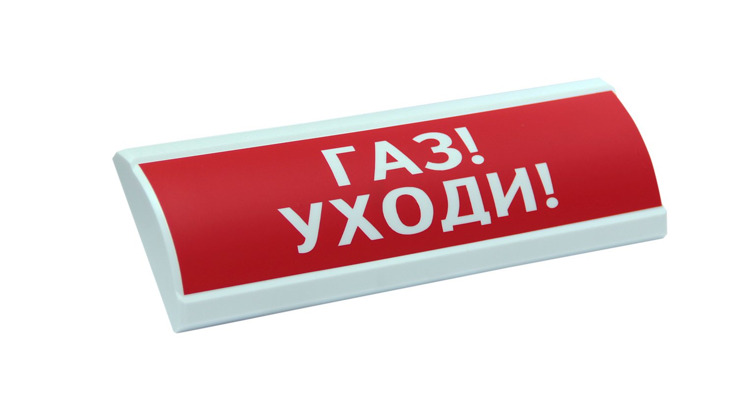 ЛЮКС-24-К "Газ уходи"