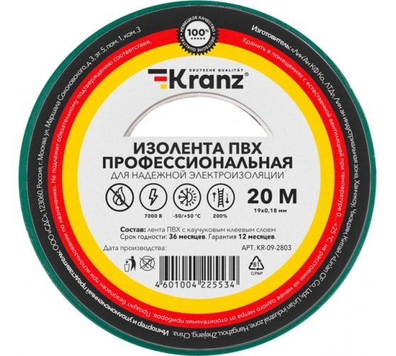 Изолента ПВХ профессиональная, 0,18х19мм, 20м, зеленая KRANZ (KR-09-2803)