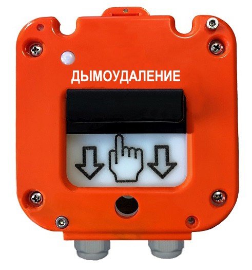 УДП 535-26 "Север" "Пуск Дымоудаления", новый корпус, пластиковый ввод 6-12 мм