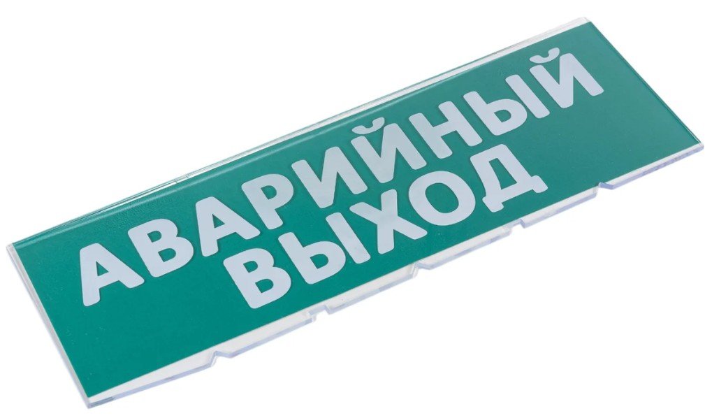 Сменное табло "Аварийный выход" зеленый фон для "Топаз" (SQ0349-0210)