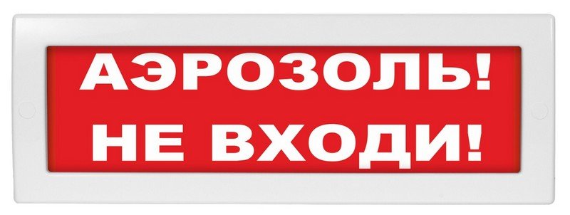 М-12 "Аэрозоль не входи"