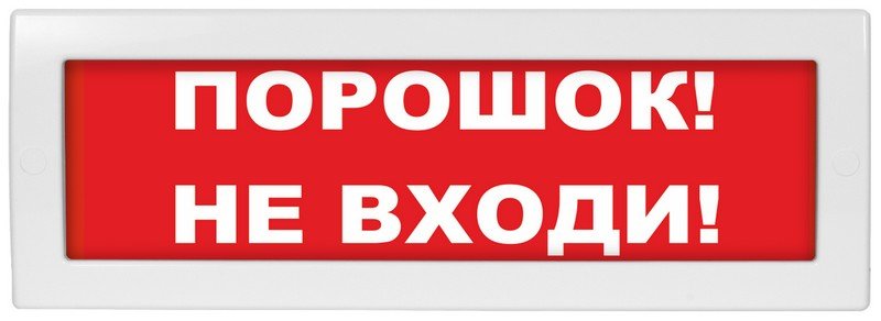 Молния-24 "Порошок не входи"