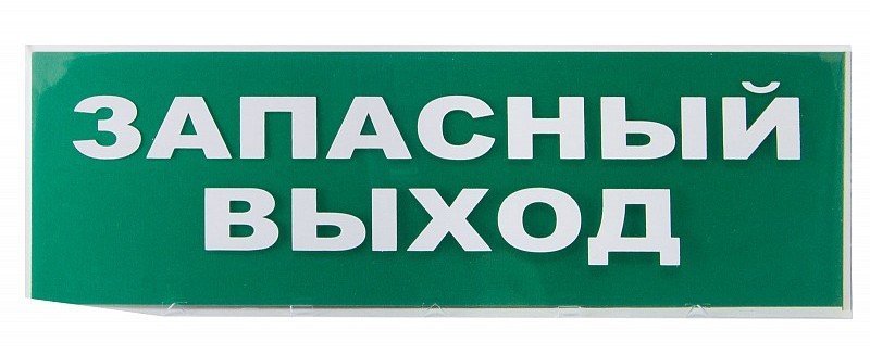 Сменное табло "Запасный выход" зеленый фон для "Топаз" (SQ0349-0209)