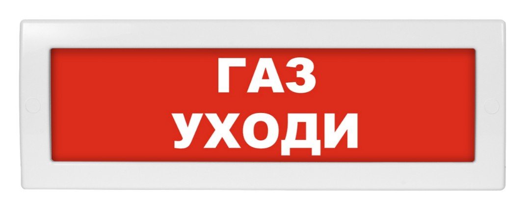 Молния-24-З "Газ уходи"