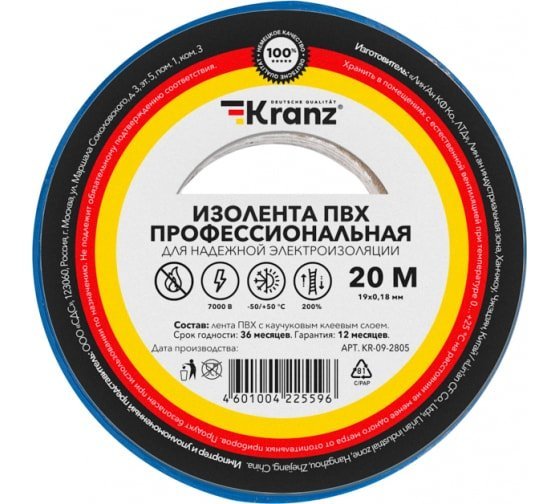 Изолента ПВХ профессиональная, 0,18х19мм, 20м, синяя KRANZ (KR-09-2805)