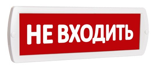 Т 220 "Не входить"