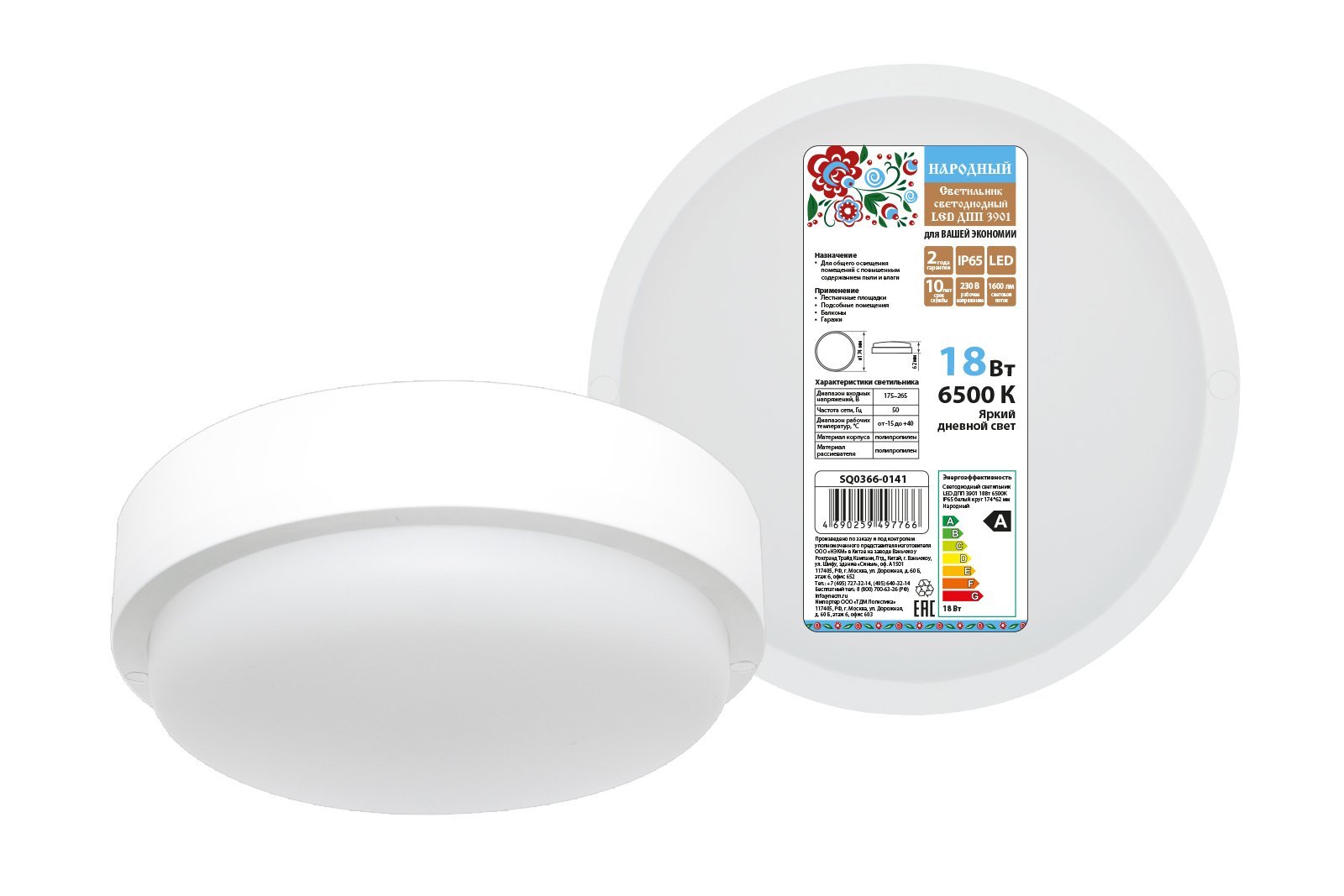 ДПП 3901 18Вт 6500К IP65 белый круг (SQ0366-0141)
