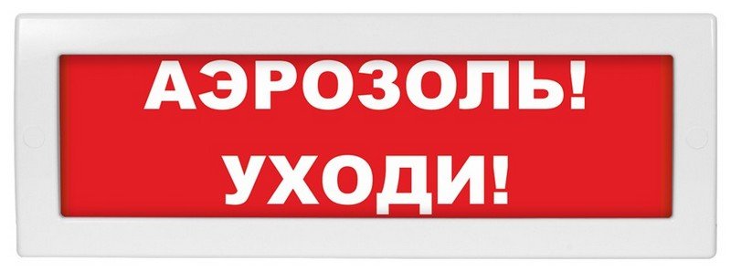 Молния-12 "Аэрозоль уходи"
