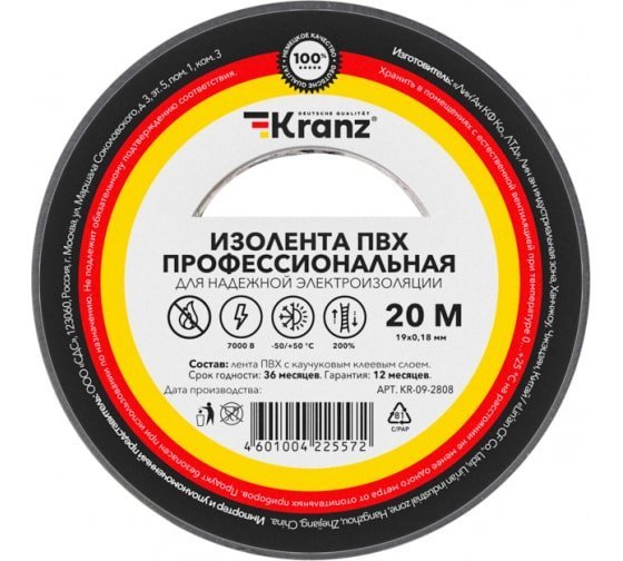 Изолента ПВХ профессиональная, 0,18х19мм, 20м, серая KRANZ (KR-09-2808)