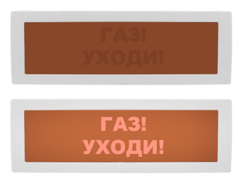 Молния-12 СН "Газ уходи"