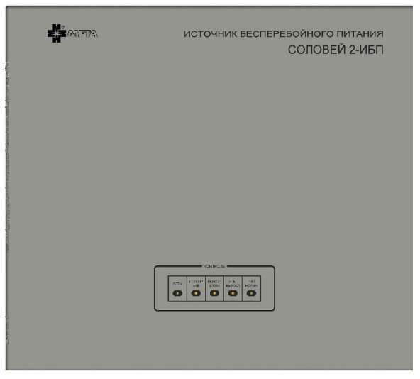 Соловей2-ИБП