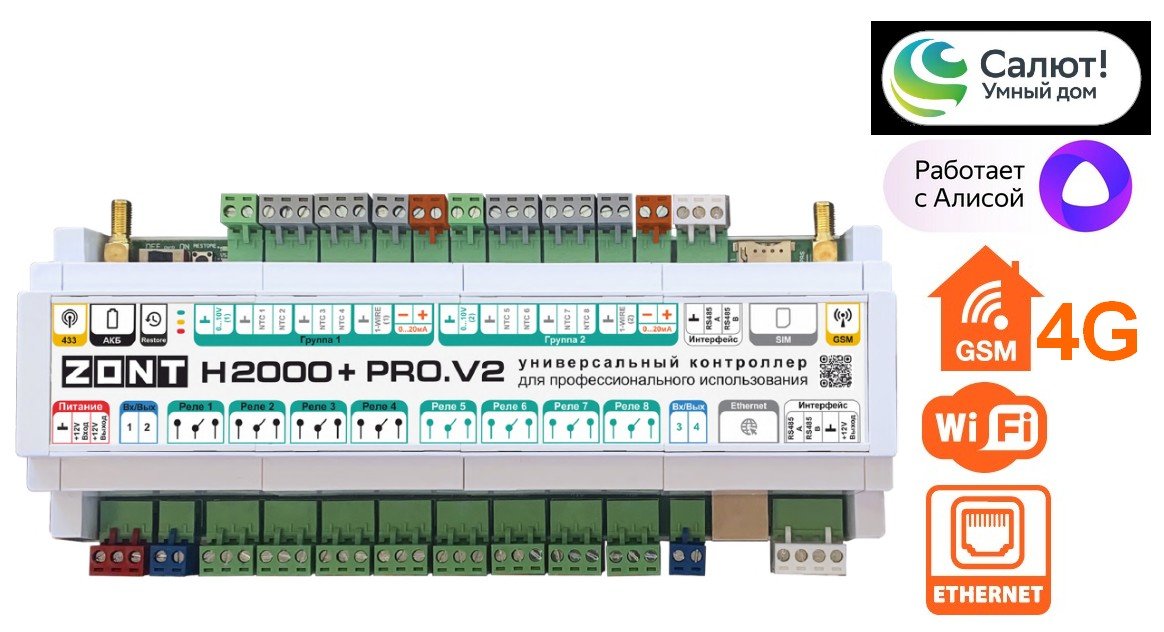 ZONT H-2000+PRO V2