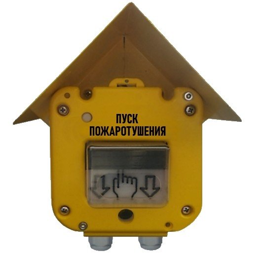 УДП 535-50 "Север" "Пуск Пожаротушения", кабельный ввод МКВМ М20Т3/4