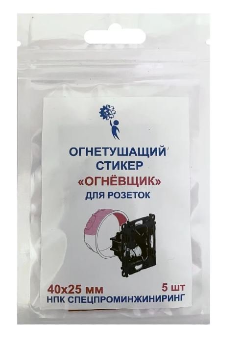 Стикер огнетушащий Огнёвщик с микрокапсулами для электрошкафов обьемом до 10 л