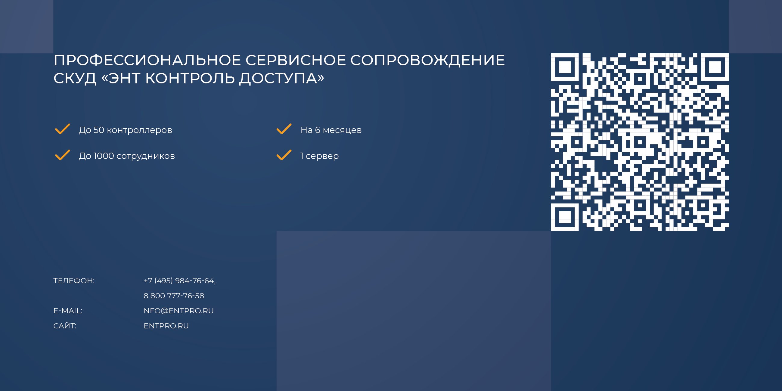 Тариф «Эконом» расширенный