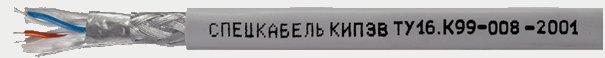 КИПЭВ 3х2х0,6 (Спецкабель)