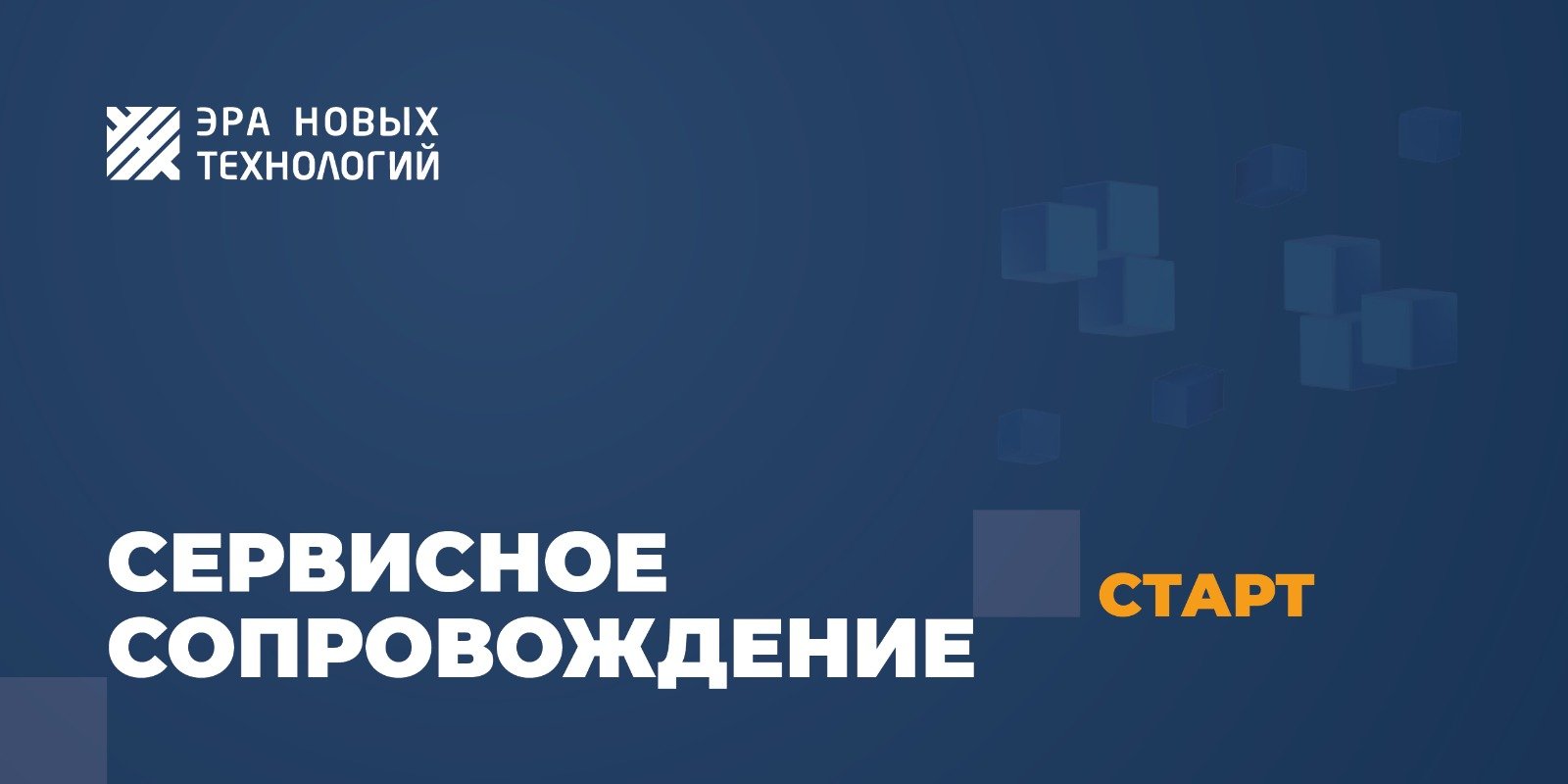 Тариф «Старт»