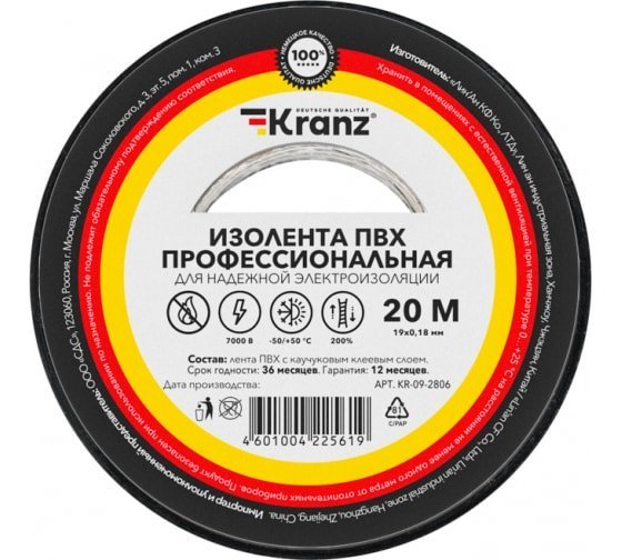 Изолента ПВХ профессиональная, 0,18х19мм, 20м, черная KRANZ (KR-09-2806)
