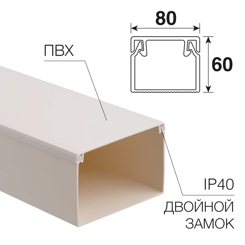 Кабель-канал 80х60мм, белый REXANT (28-8060-2)