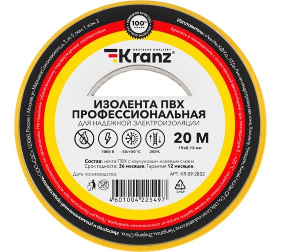 Изолента ПВХ профессиональная, 0,18х19мм, 20м, желтая KRANZ (KR-09-2802)