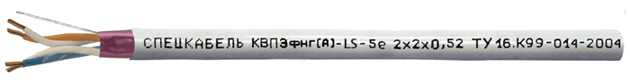 КВПЭфнг(А)-LS-5е 2х2х0,52 (Спецкабель)