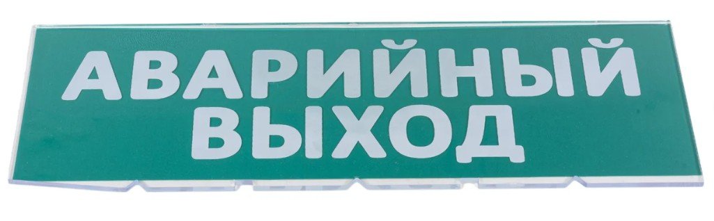 Сменное табло "Аварийный выход" зеленый фон для "Топаз" (SQ0349-0210)