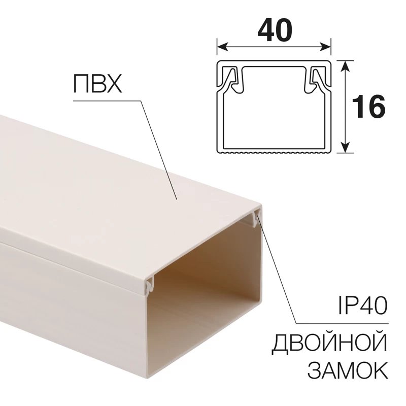 Кабель-канал 40х16мм, белый REXANT (28-4016-2)